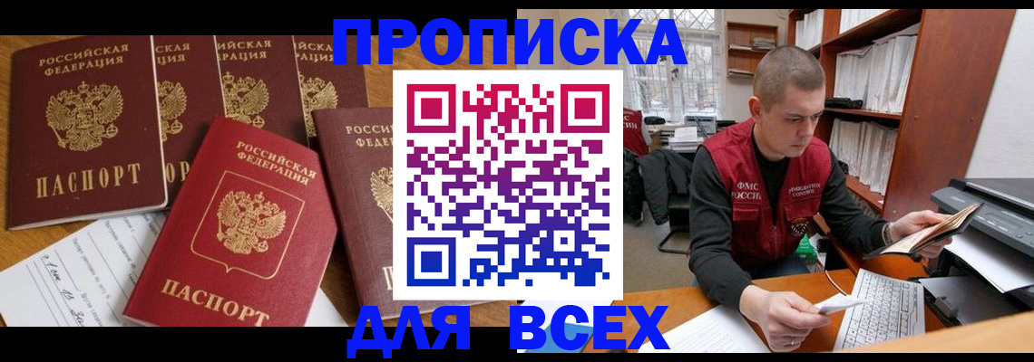 временная регистрация для всех в Ликино-Дулёво